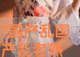 国产乱老熟视频,重温那些年，乱老熟的经典瞬间